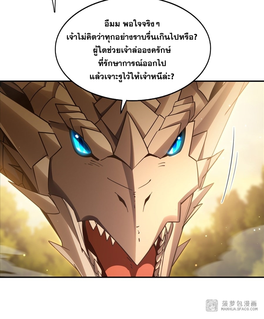 Shut Up, Evil Dragon! หุบปากซะยัยมังกรร้ายข้าไม่อยากมีลูกกับเจ้าอีกแล้ว ตอนที่ 4 หน้า 29