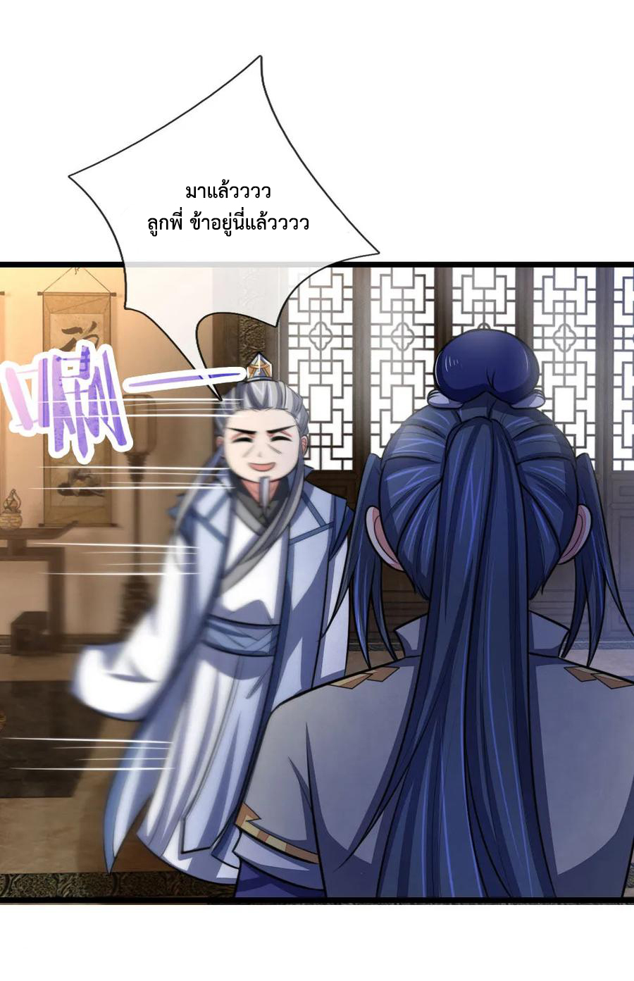 |.ตำนานราชันย์เทพสวรรค์ ตอนที่ 106 หน้า 9