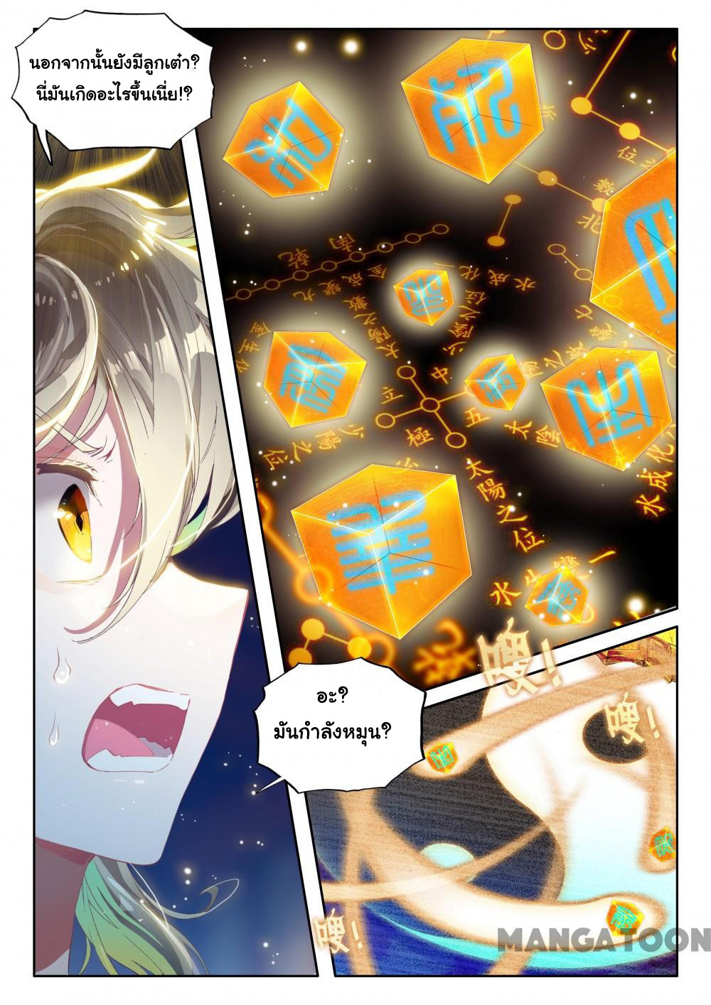 The Great Deity เทพอมตะ หนึ่งเดียว ตอนที่ 11 หน้า 6