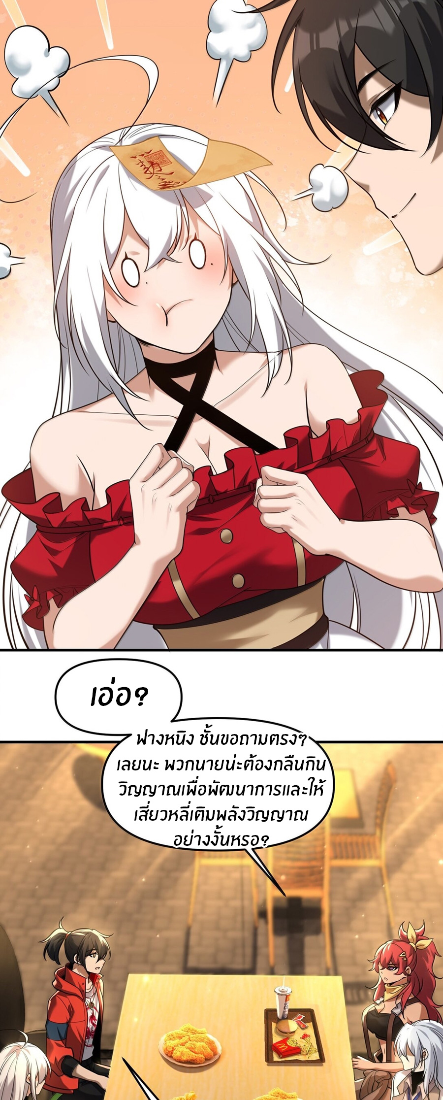During the live broadcast, I proposed to the female ghost - she really agreed?! ตอนที่ 69 หน้า 3
