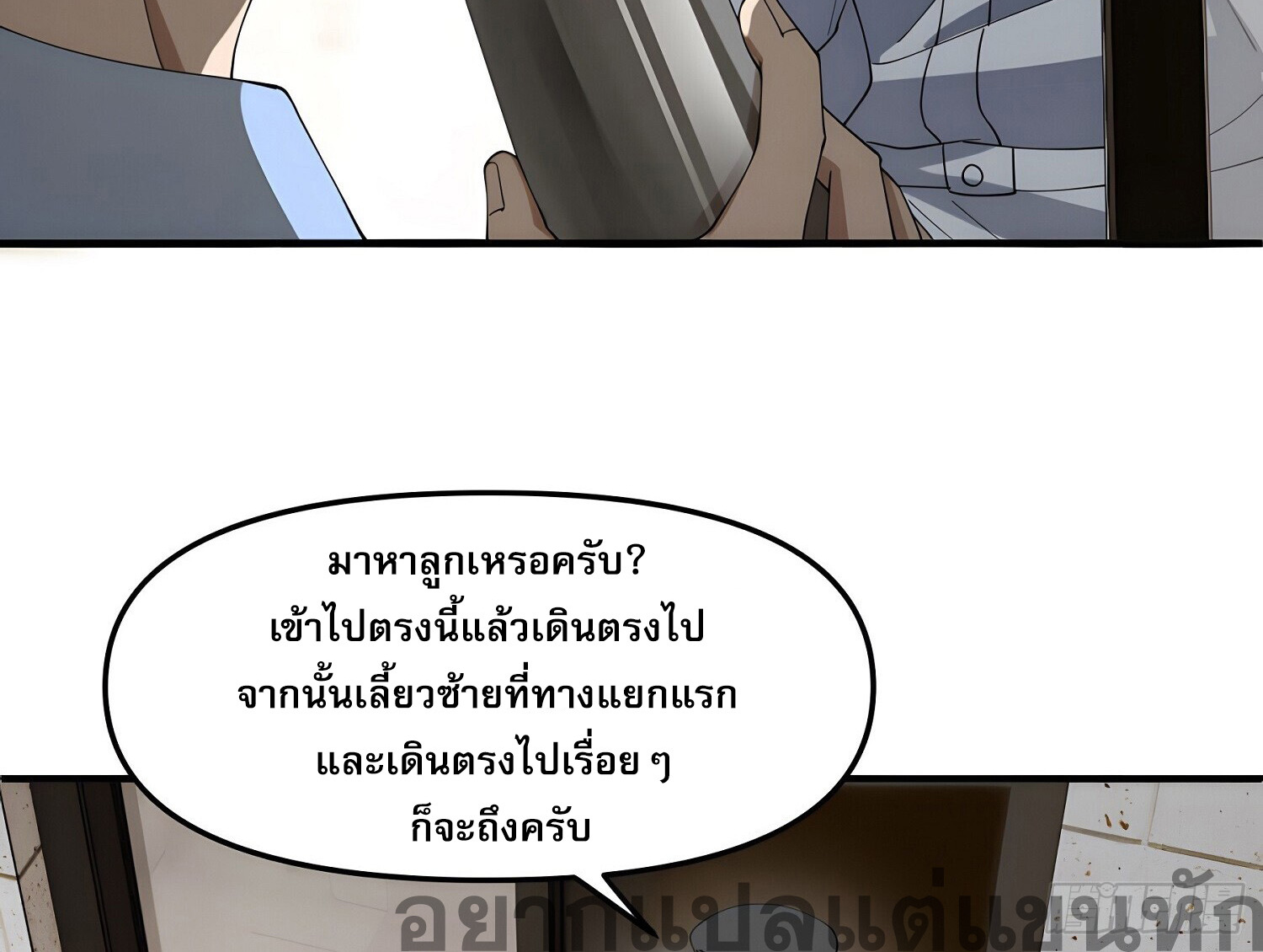 เพราะช้ำใจโดนทรยศจึงขอฝึกเป็นเซียนให้แตกฉาน ตอนที่ 3 หน้า 32
