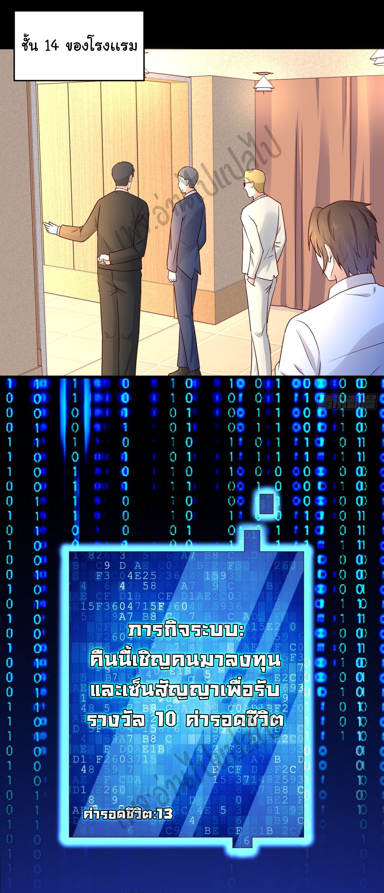 Best system Investors in the city ตอนที่ 7 หน้า 6