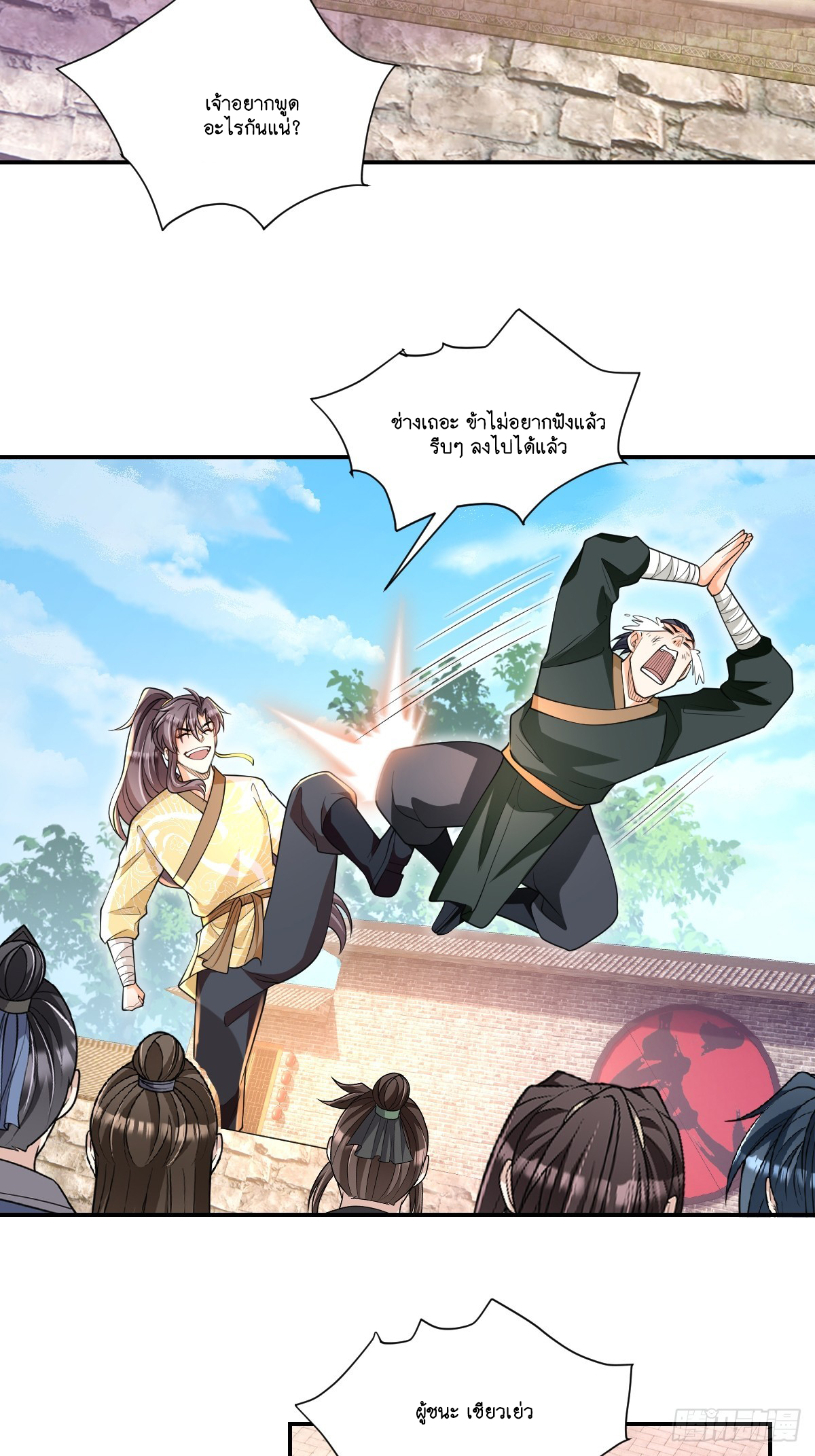 I Relied on Roasting to Be Body Cultivation Master ตอนที่ 10 หน้า 31