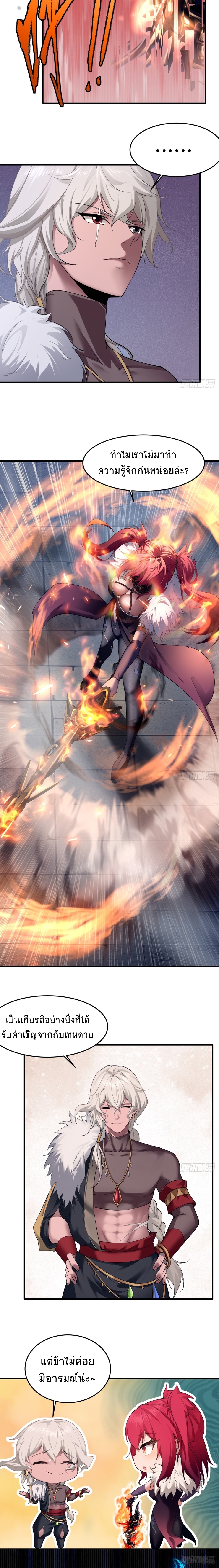 ระบบรวบรวมความโกรธ (The start is stunning Master : The system turns against the bone) ตอนที่ 30 หน้า 9