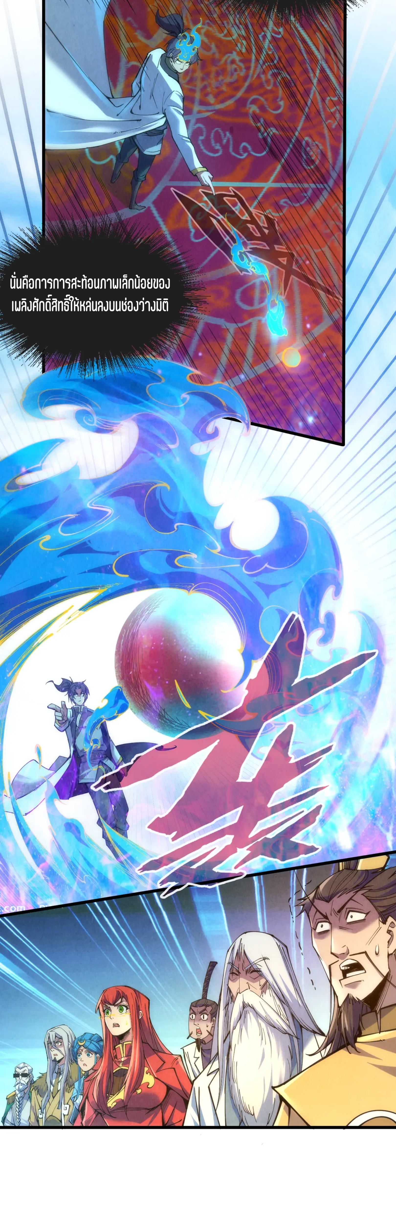 มหาเทพนิรันดร์กาล ตอนที่ 23 หน้า 17