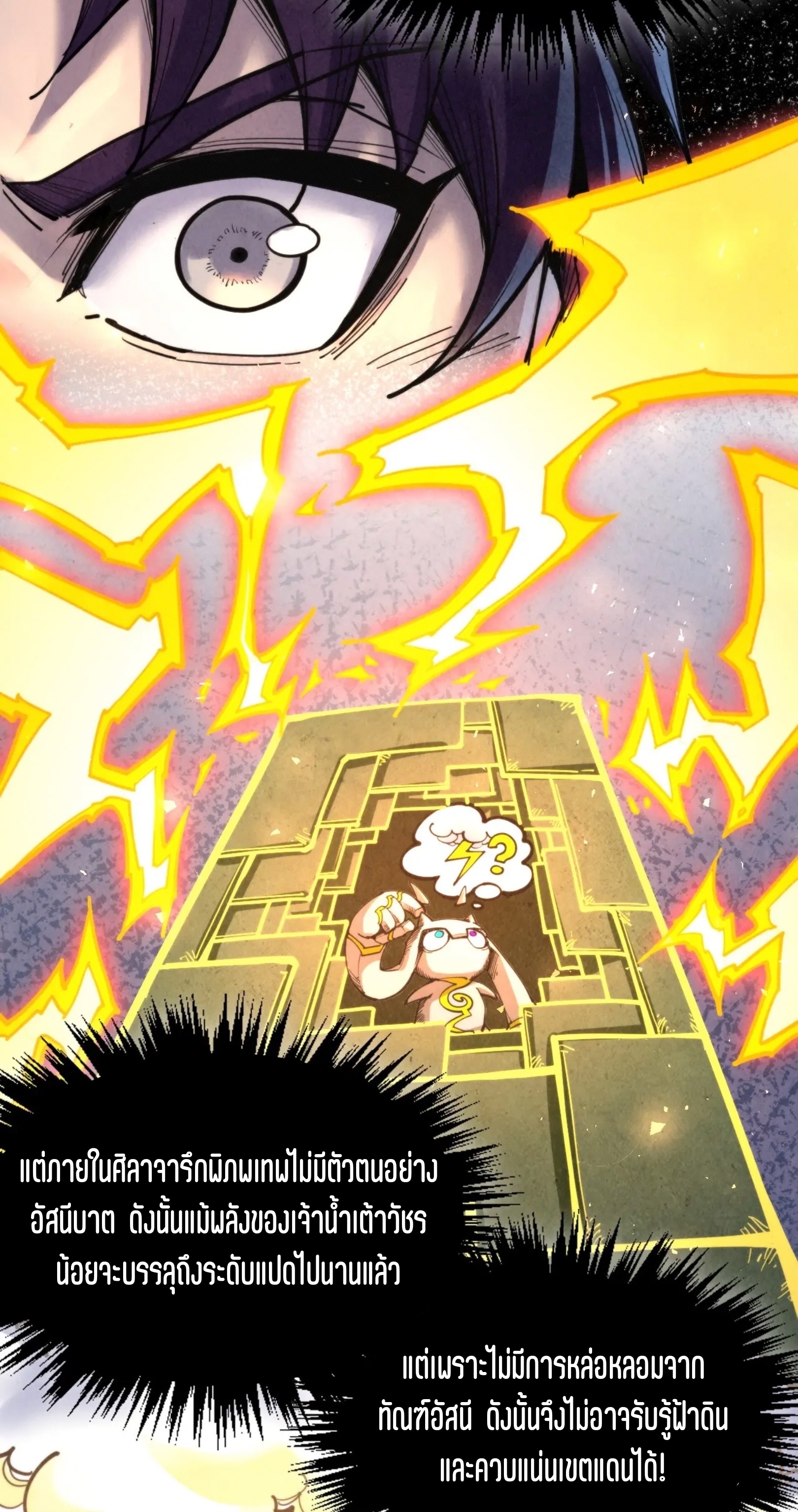 มหาเทพนิรันดร์กาล ตอนที่ 263 หน้า 58