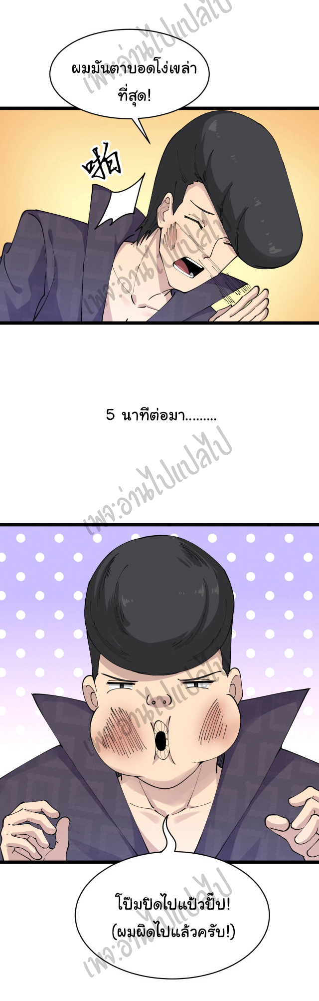 Sanjie Taobao Store ระบบร้านค้าเทพเจ้า ตอนที่ 83 หน้า 32