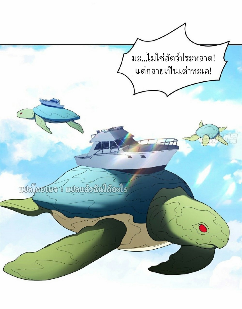 การเกิดใหม่ของพระเจ้ากับระบบผลาญเงินสุดกาว ตอนที่ 90 หน้า 7