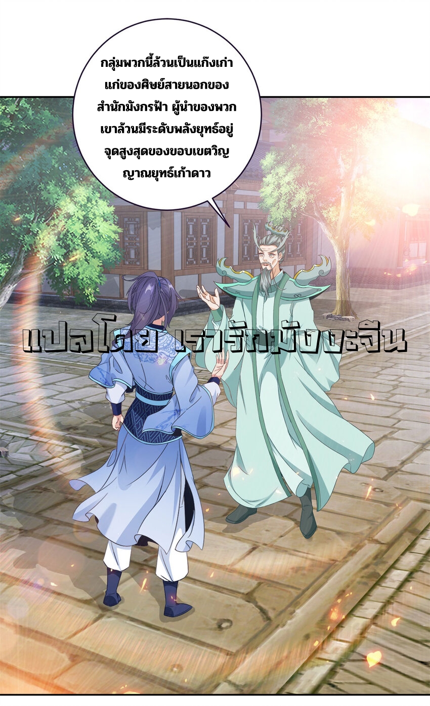 จักรพรรดิวิญญาณศักดิ์สิทธิ์ (ทันจีน) ตอนที่ 418 หน้า 24