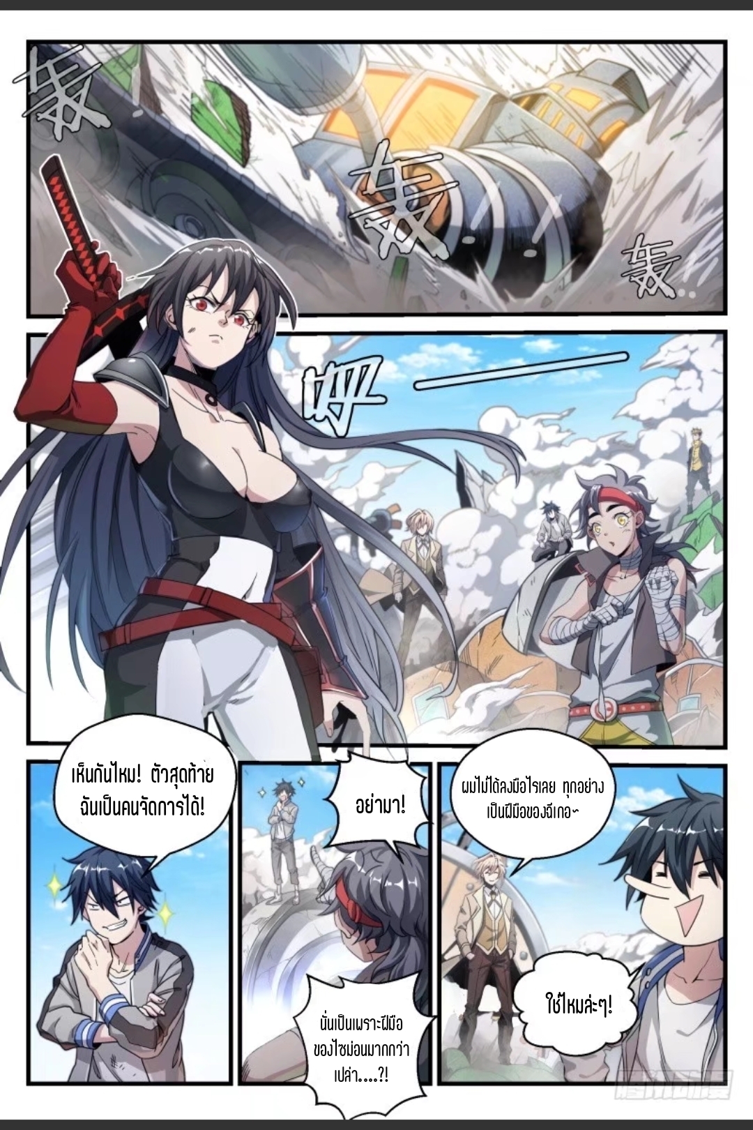 สุดยอดจ้าวจิตวิญญาณ ตอนที่ 51 หน้า 7
