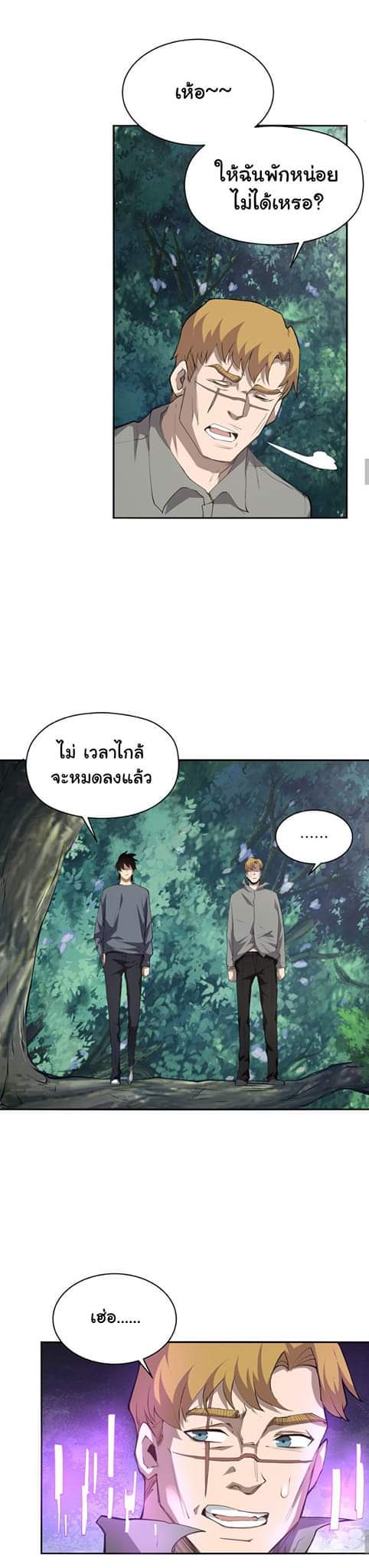 [ภัยพิบัติแห่งยุคสุดท้าย] ตอนที่ 32 หน้า 18