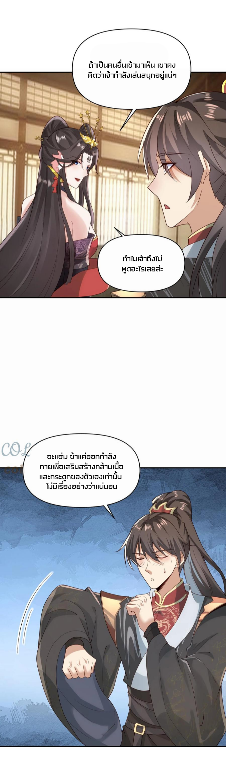 ข้าถูกอัญเชิญมาเพื่อช่วยจักรพรรดินี (ยังไม่ชนฉบับ) ตอนที่ 37 หน้า 7