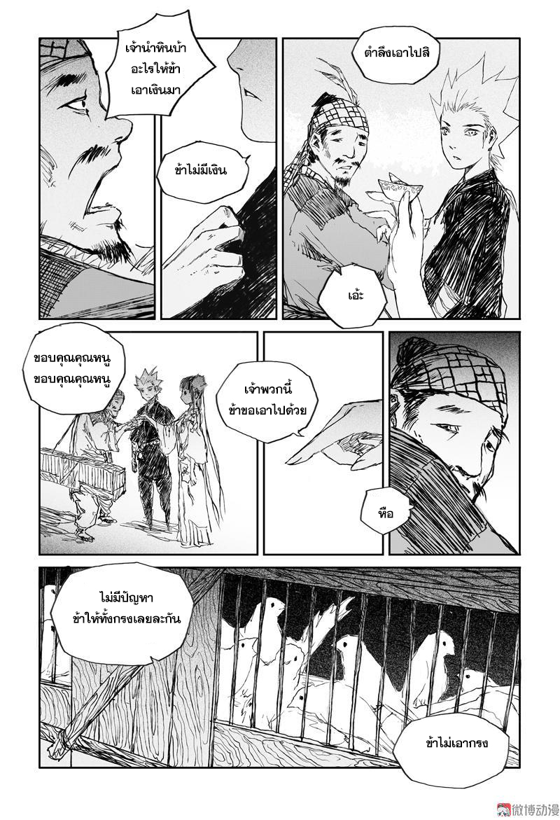 ผู้ขจัดมาร [จีนตัดจบ] ตอนที่ 47 หน้า 6