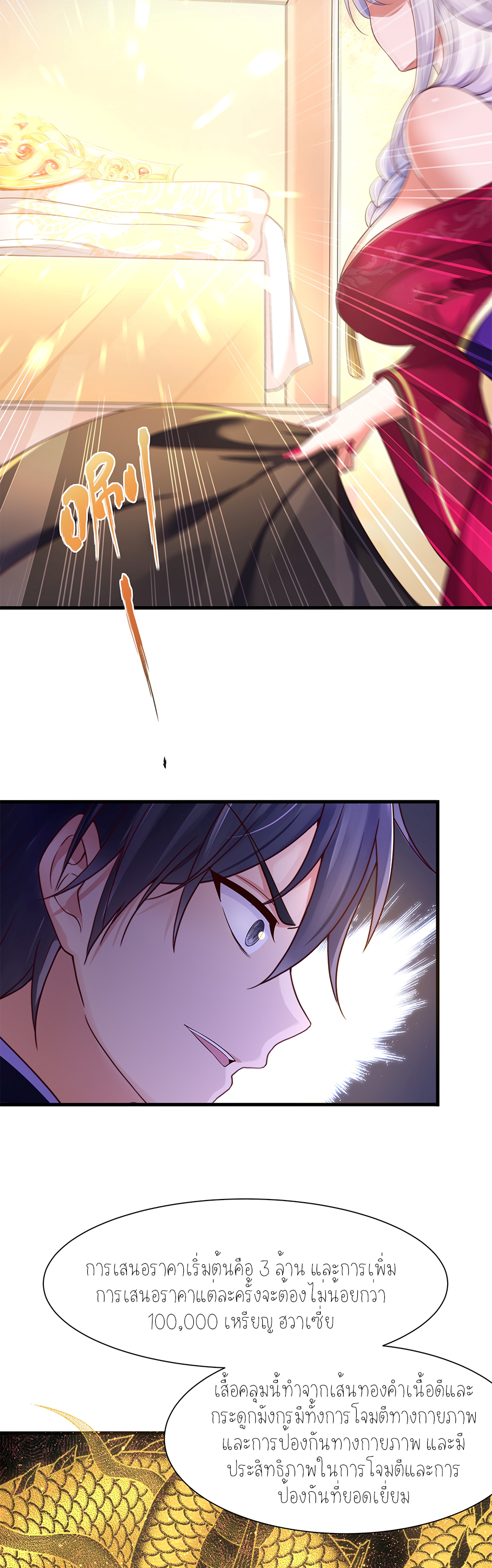 ตายในเกม เกิดใหม่ในร่างราชาปีศาจ ตอนที่ 6 หน้า 23