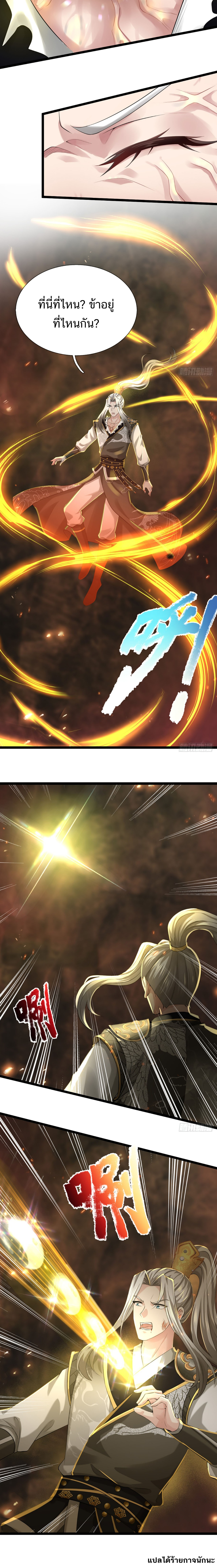 Martial Arts Emperor ตอนที่ 1 หน้า 9
