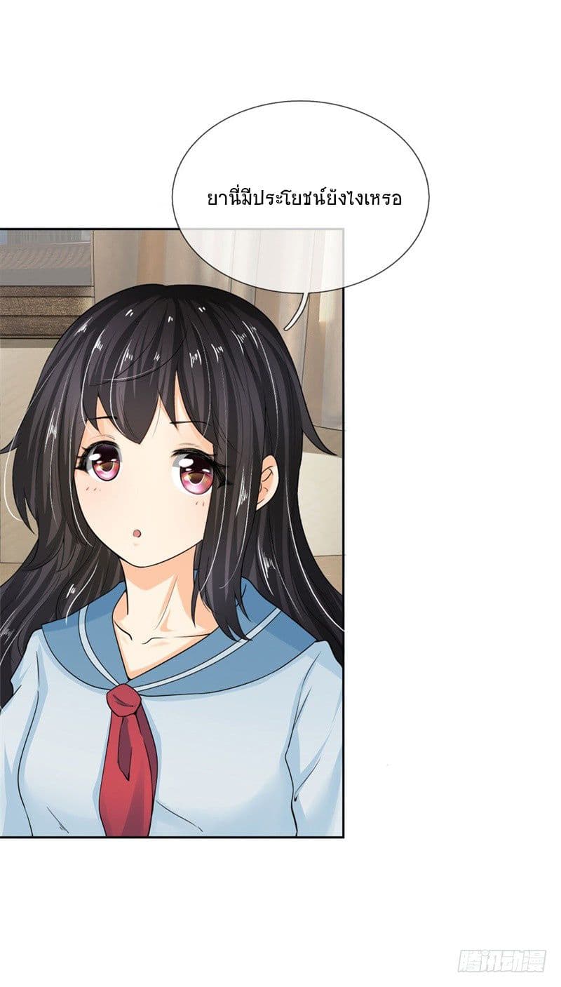 นครเซียนแห่งผู้ต่อต้านสวรรค์ ตอนที่ 4 หน้า 14