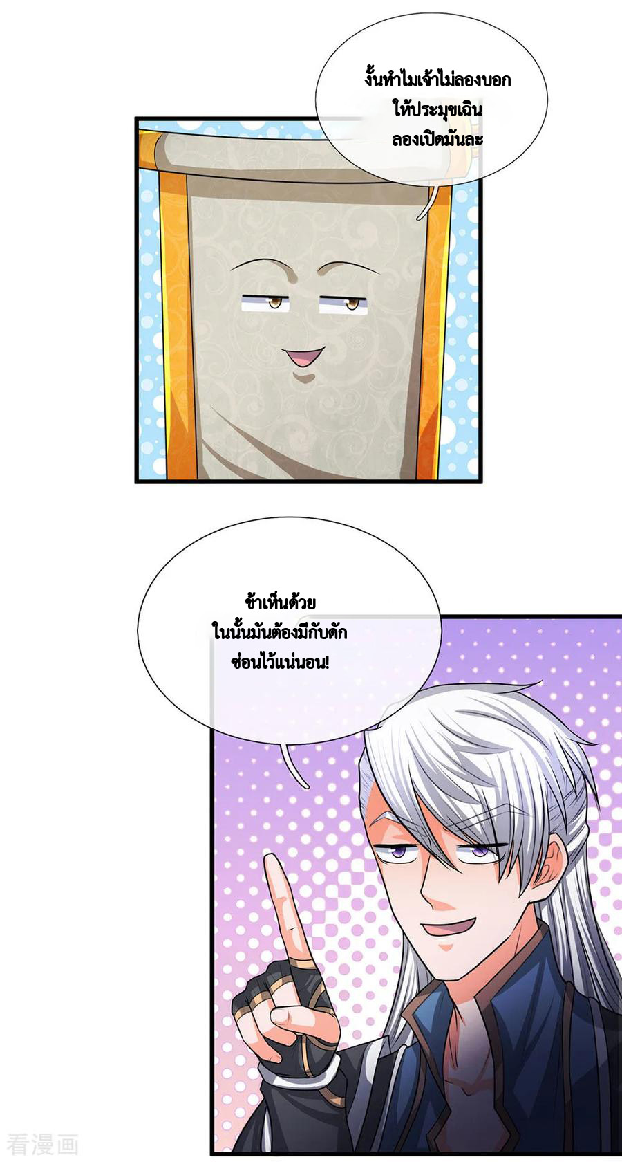 Shura Sword Sovereign ตอนที่ 45 หน้า 7