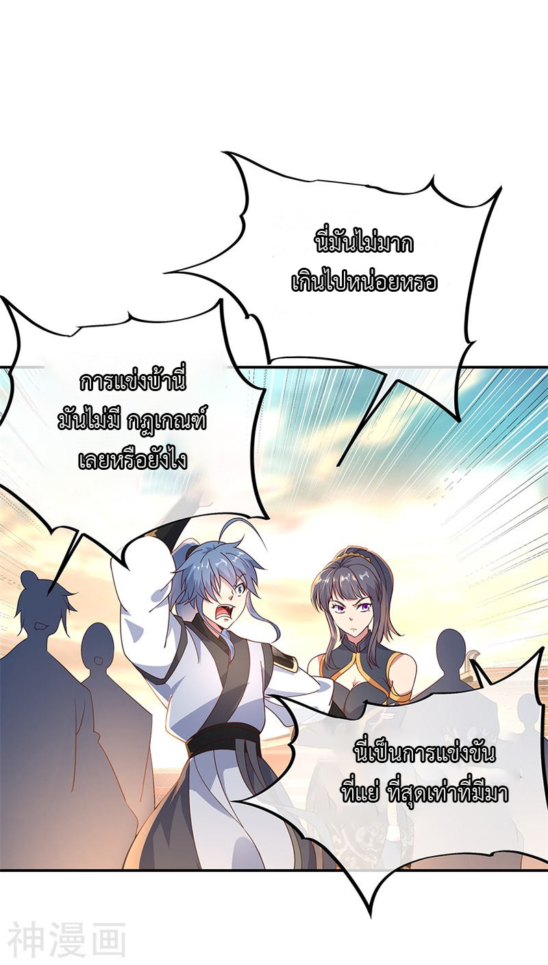 peerless battle spirit ตอนที่ 120 หน้า 3