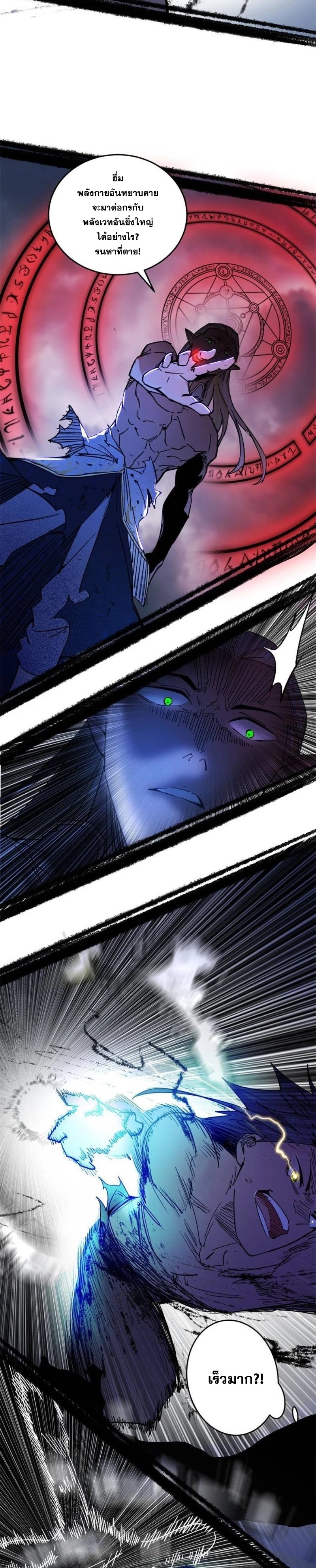 I'm an Evil God ข้าคือจักรพรรดิปีศาจ ตอนที่ 257 หน้า 13