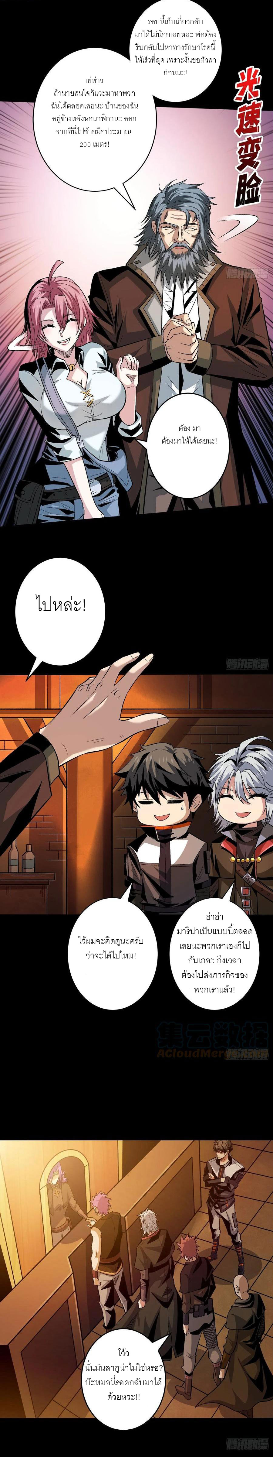 (ชนจีน) IT STARTS WITH A KINGPIN ACCOUNT - จุติจอมราชัน ตอนที่ 172 หน้า 7