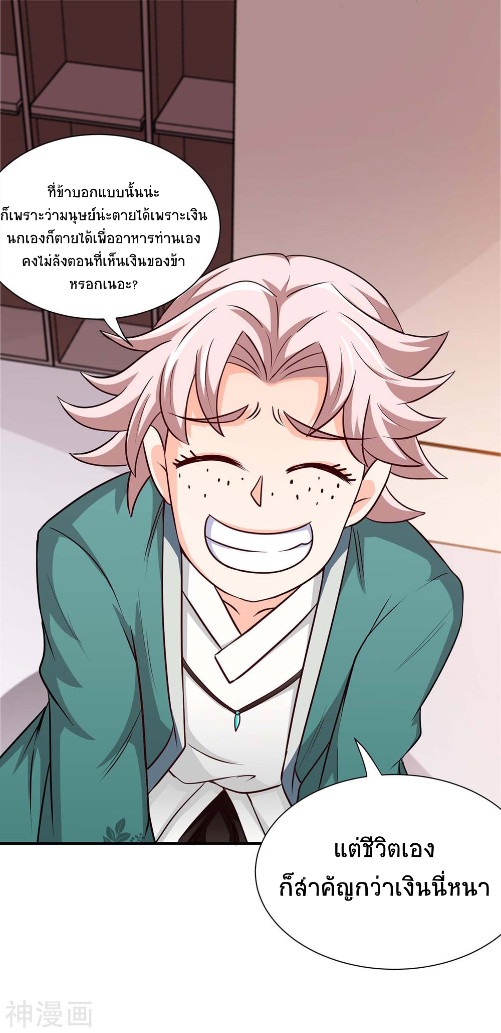 การกลับมาของจักพรรดิ์ ตอนที่ 287 หน้า 5