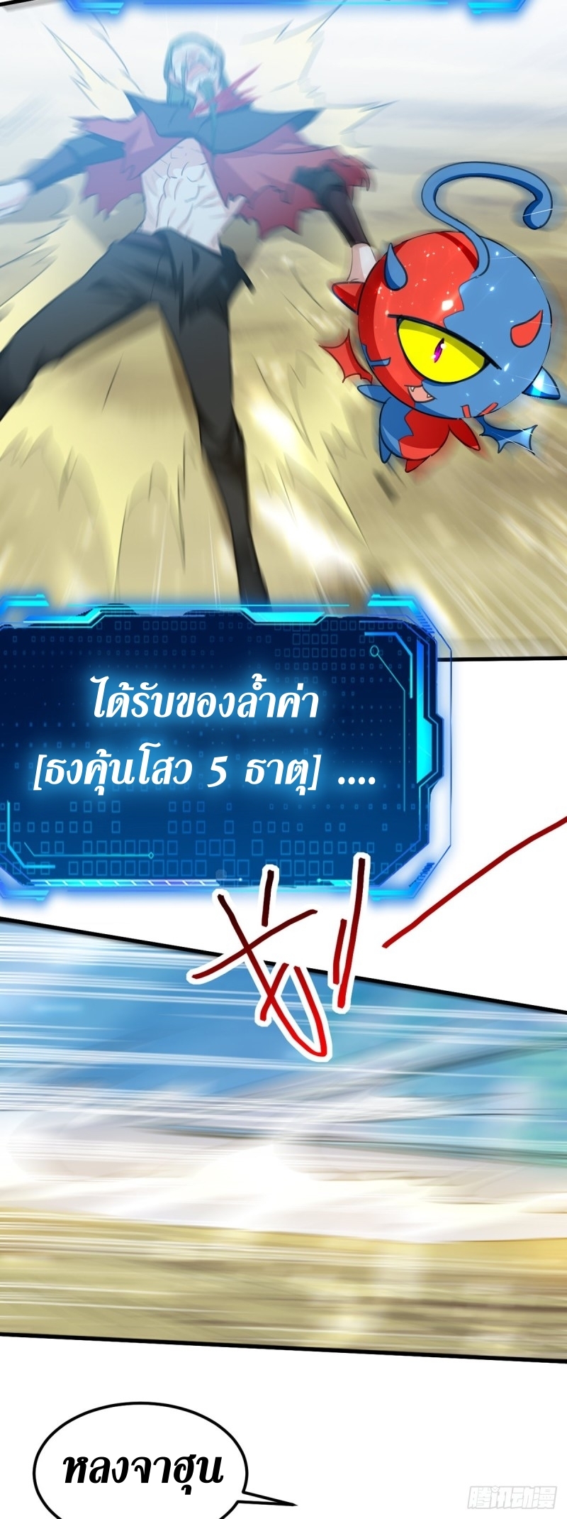 [จบ] ระบบบ้าคลั่ง ตอนที่ 50 หน้า 19