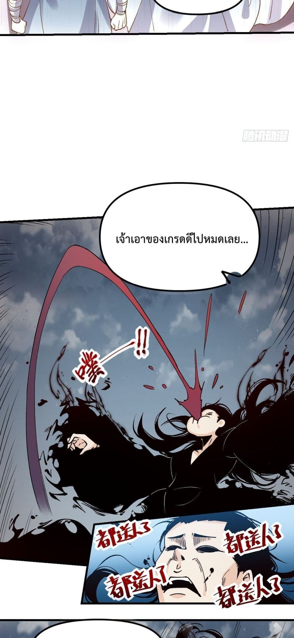 กลายเป็นว่าข้าคือจอมยุทธ์ผู้ยิ่งใหญ่ ตอนที่ 40 หน้า 5