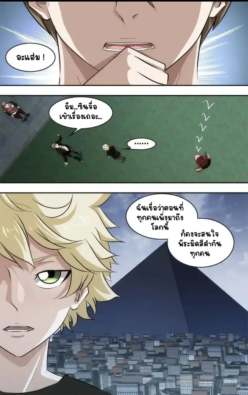  Metamorphosis ตอนที่ 40 หน้า 4