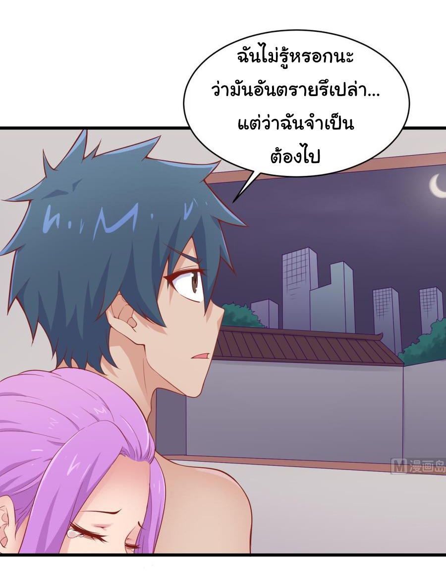 เทพเซียนหมอ ของยัยเทพธิดา ตอนที่ 102 หน้า 4