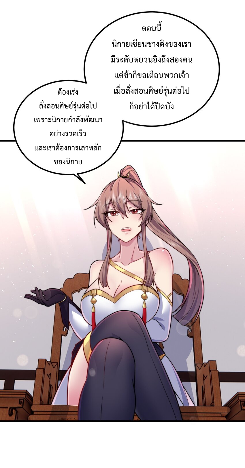 (ชนจีน) อาจารย์จอมวายร้ายกับลูกศิษย์ผู้อยู่ยงคงกระพัน ตอนที่ 73 หน้า 5