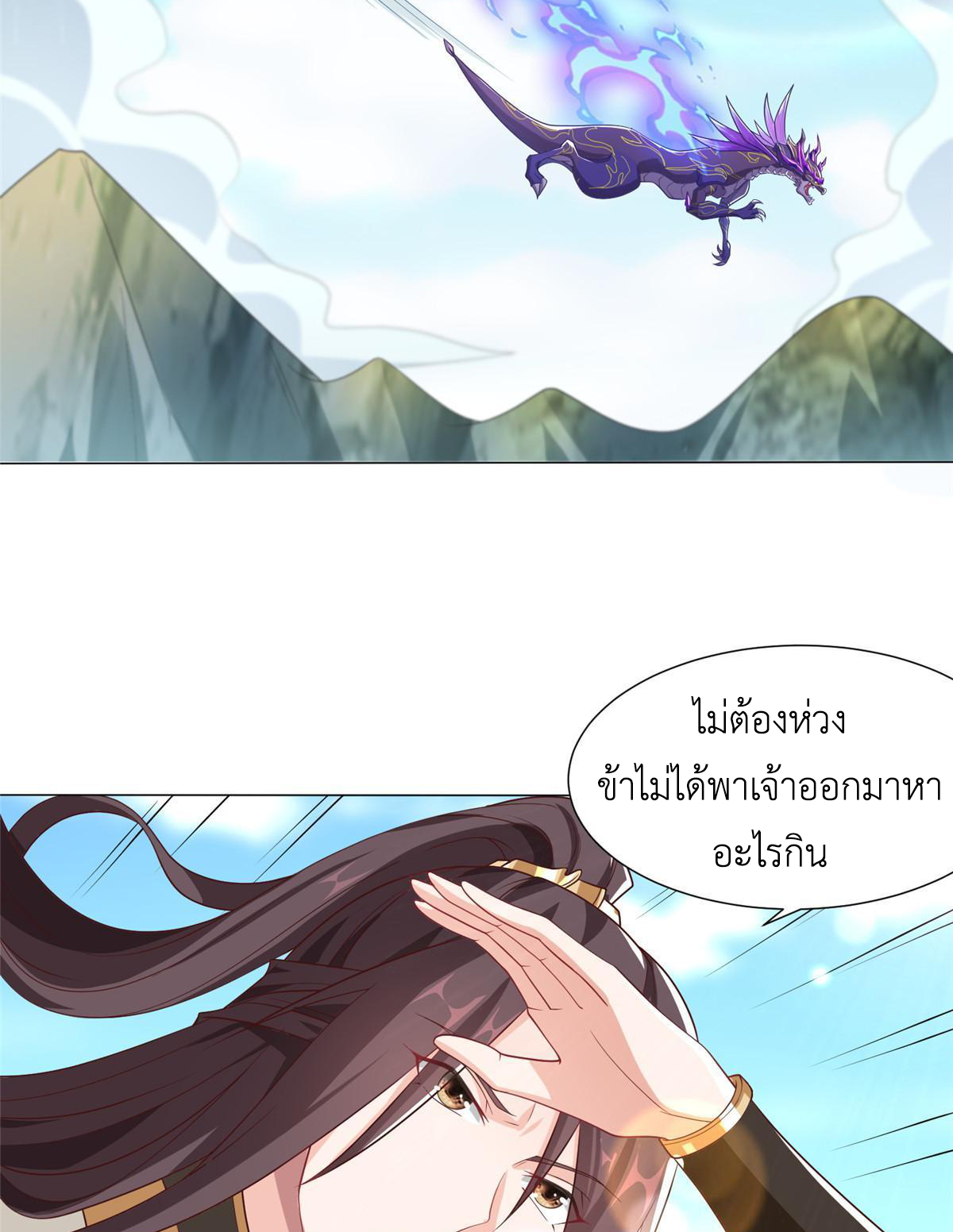 (ชนจีน) Dragon Master (จูหมิง นักรบเซียนมังกร) ตอนที่ 185 หน้า 5