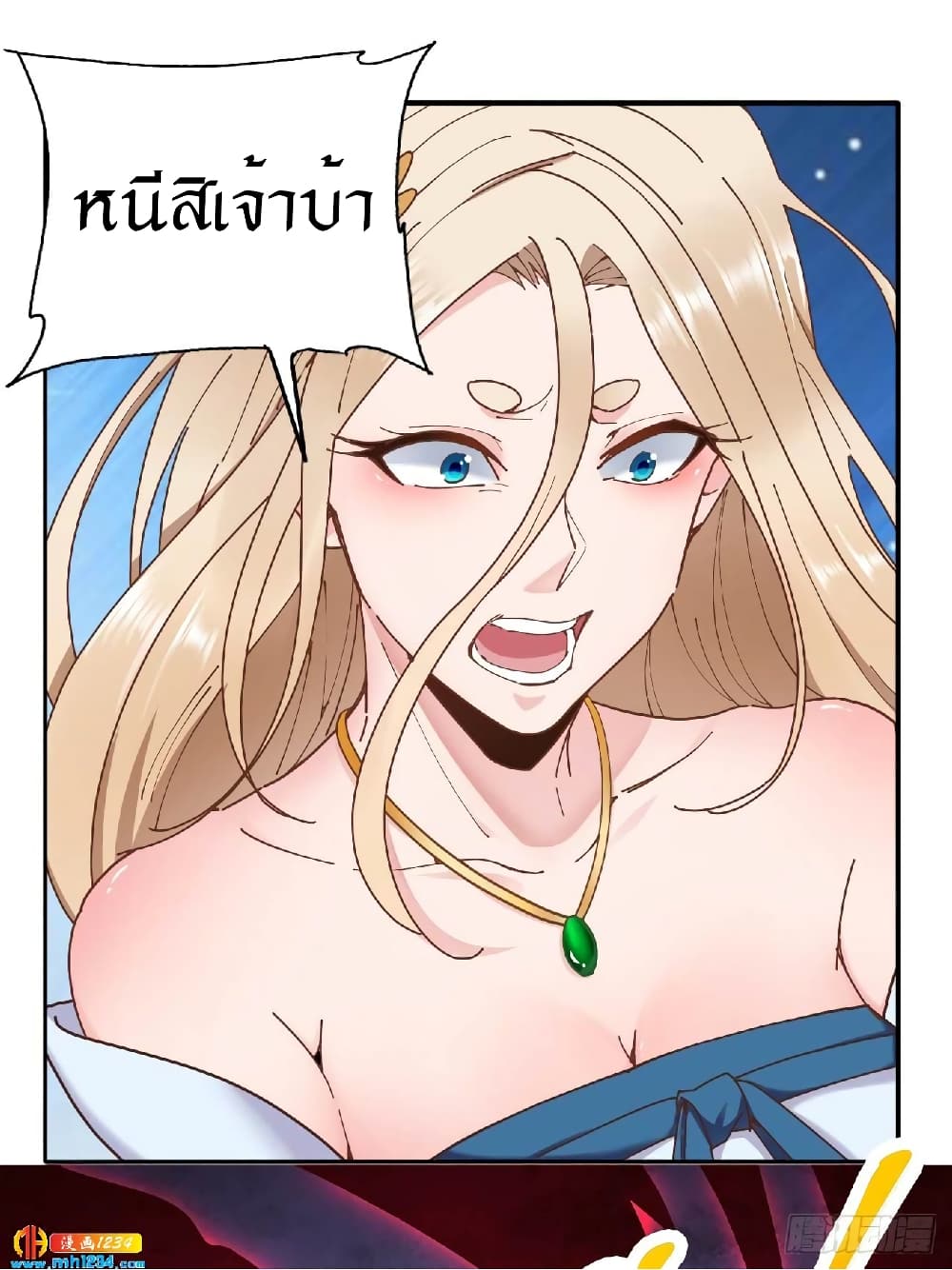 Peerless Martial Arts Everlasting : จักรพรรดินิรันดร์กาล ตอนที่ 31 หน้า 6