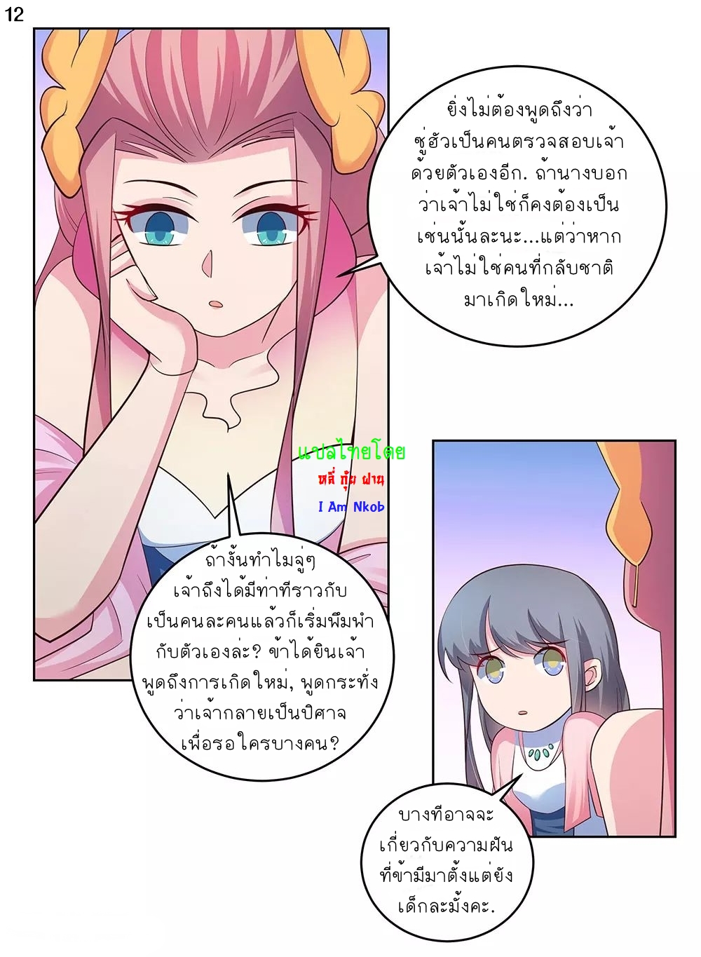 Above All Gods เทพยุทธเหนือเทวะ ตอนที่ 99 หน้า 13