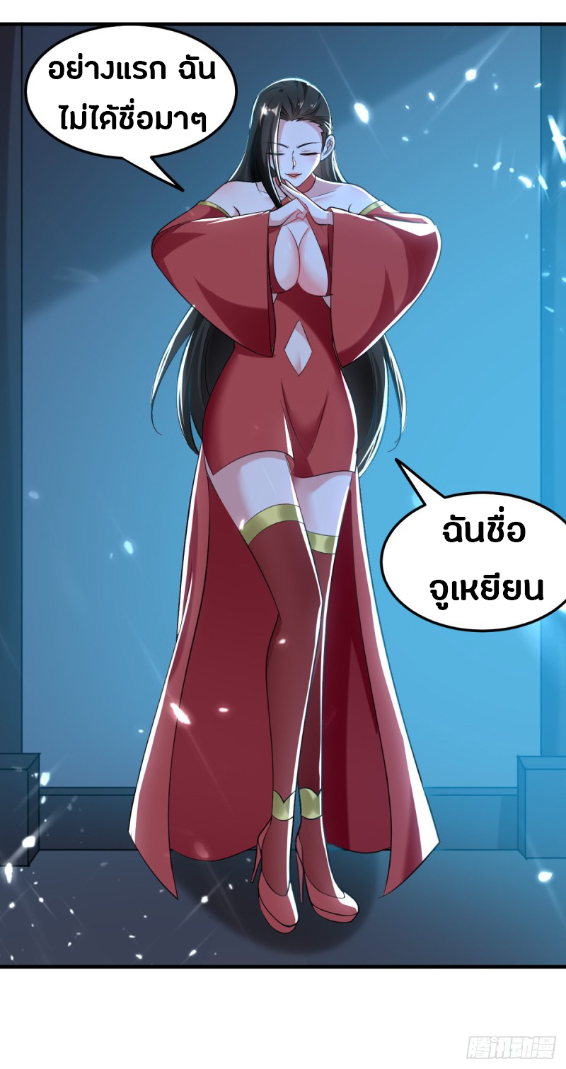 The ultimate son-in-law from different world ตอนที่ 49 หน้า 8