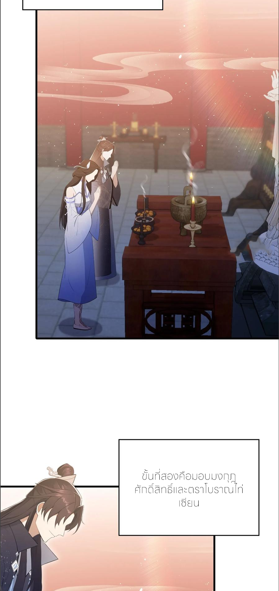 ฉันเป็นไม่รู้ตัวเองว่าโหด~ ตอนที่ 60 หน้า 37