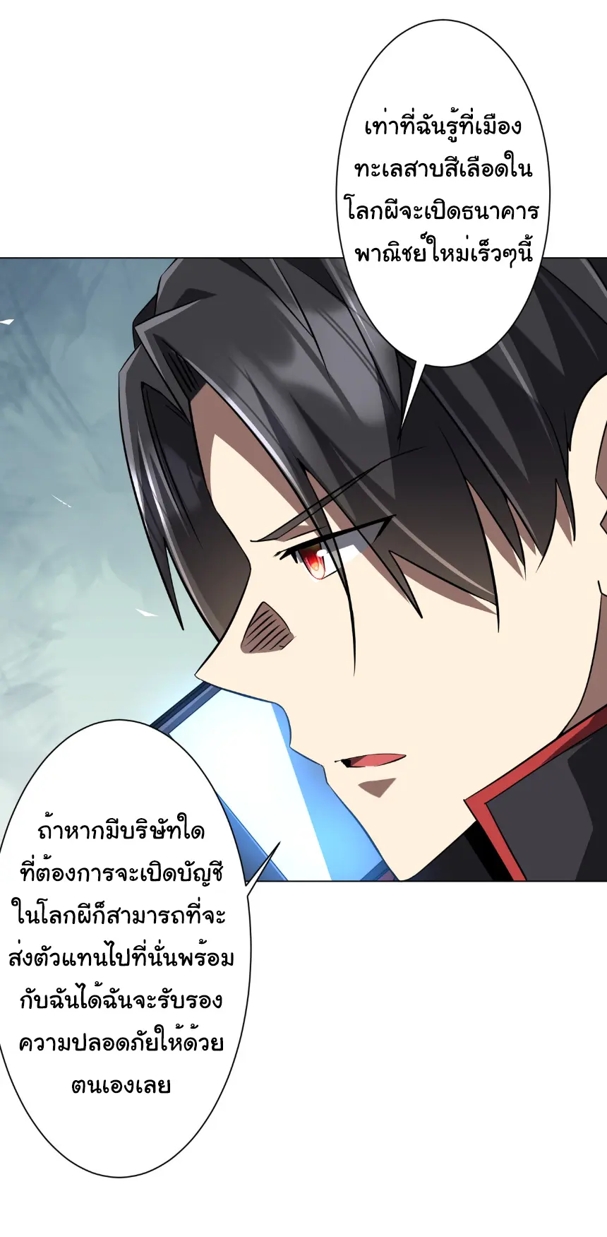 Start with trillions of coins ตอนที่ 269 หน้า 7