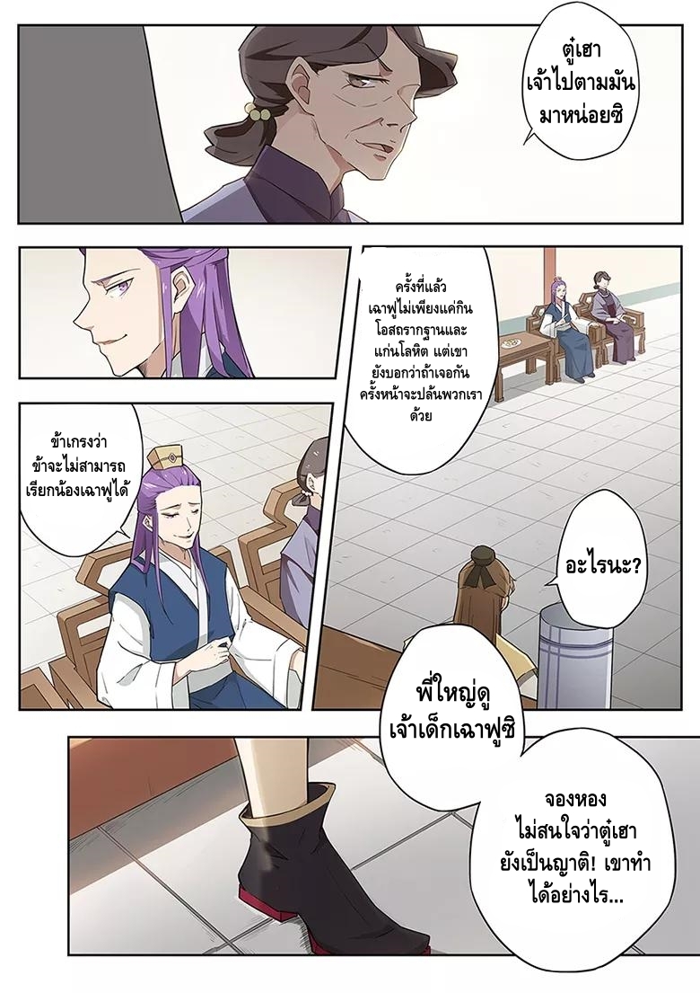 god of war ตอนที่ 35 หน้า 7