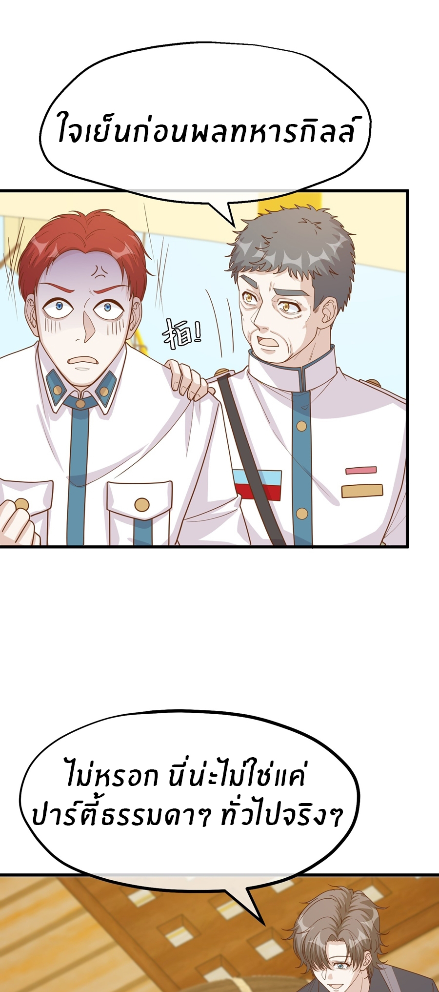 God Fisherman ตอนที่ 315 หน้า 7