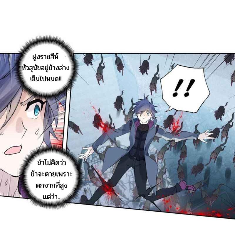 Swallowed star ศึกล้างดวงดาว ตอนที่ 111 หน้า 18