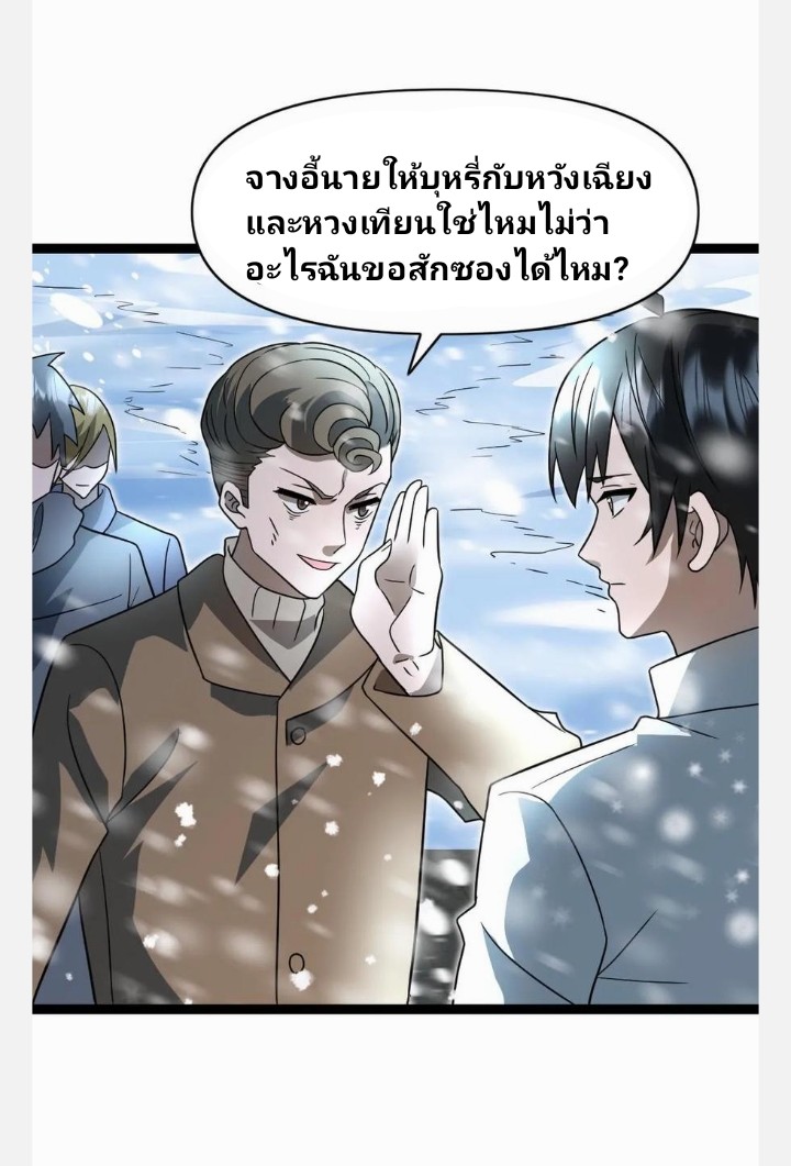 ฉันมีเซฟเฮาว์ในวันโลกาวินาศ ตอนที่ 73 หน้า 2