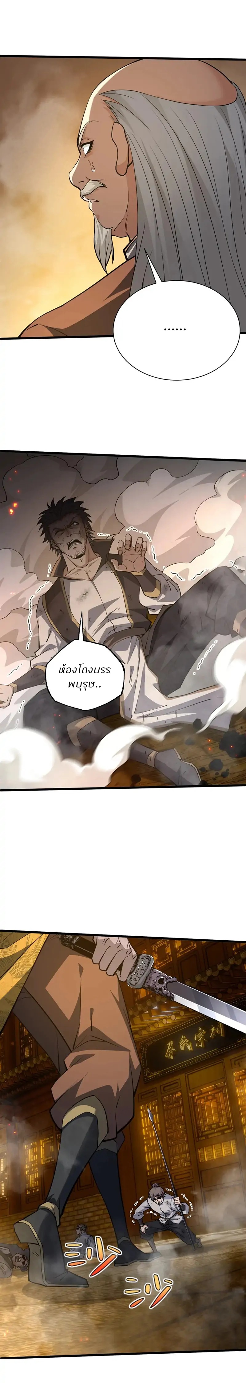 การกลับมาของปรมาจารย์ที่อายุน้อยที่สุด ตอนที่ 27 หน้า 14