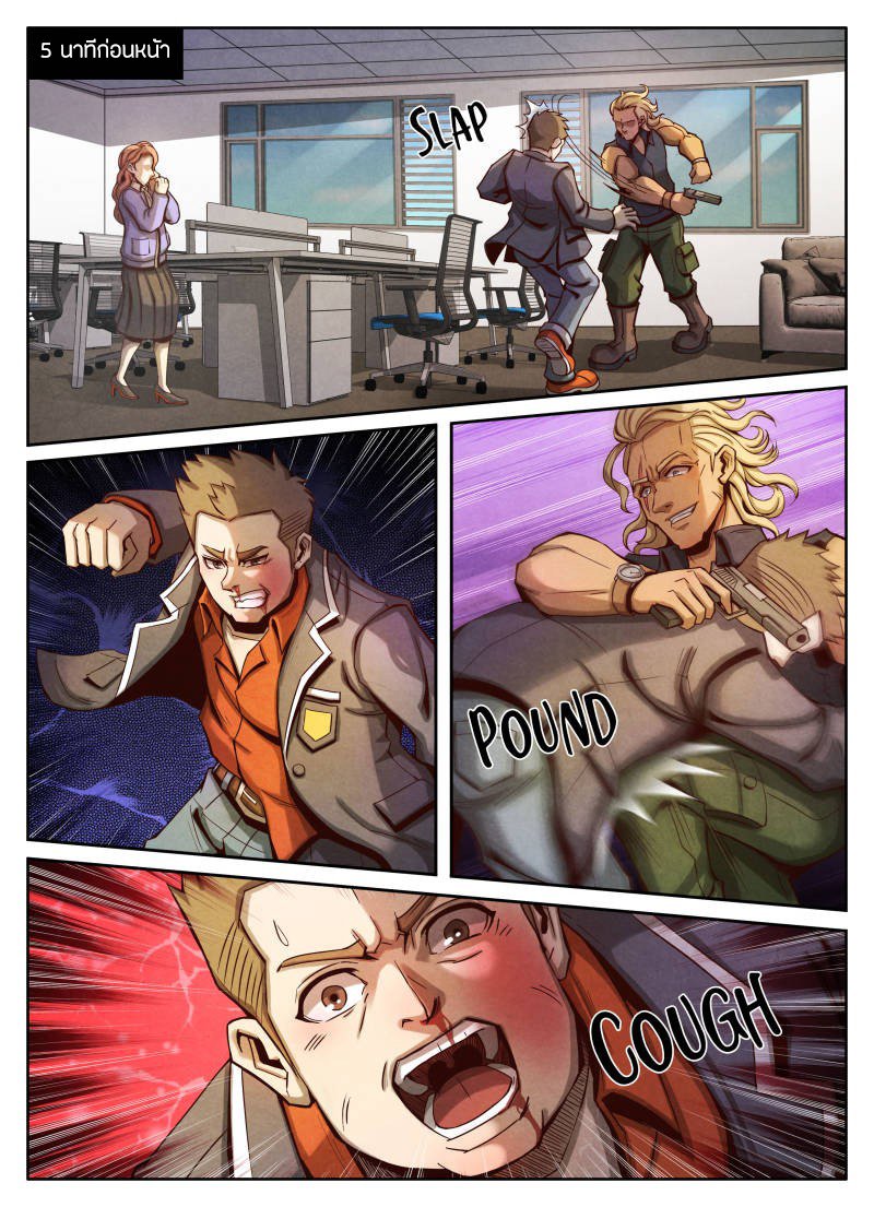 1. ซิว พลังวิญญาณต่างโลก ตอนที่ 16 หน้า 13