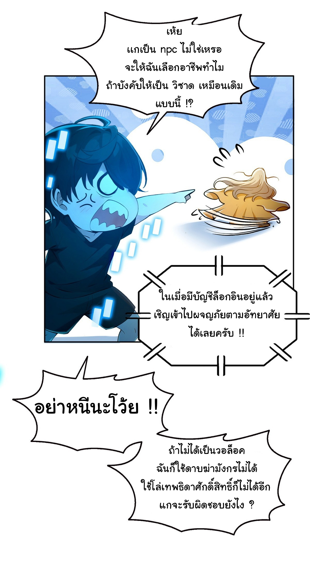 ย้อนเวลากลับมาเป็นจอมเวทย์แห่งความตาย ตอนที่ 1 หน้า 40