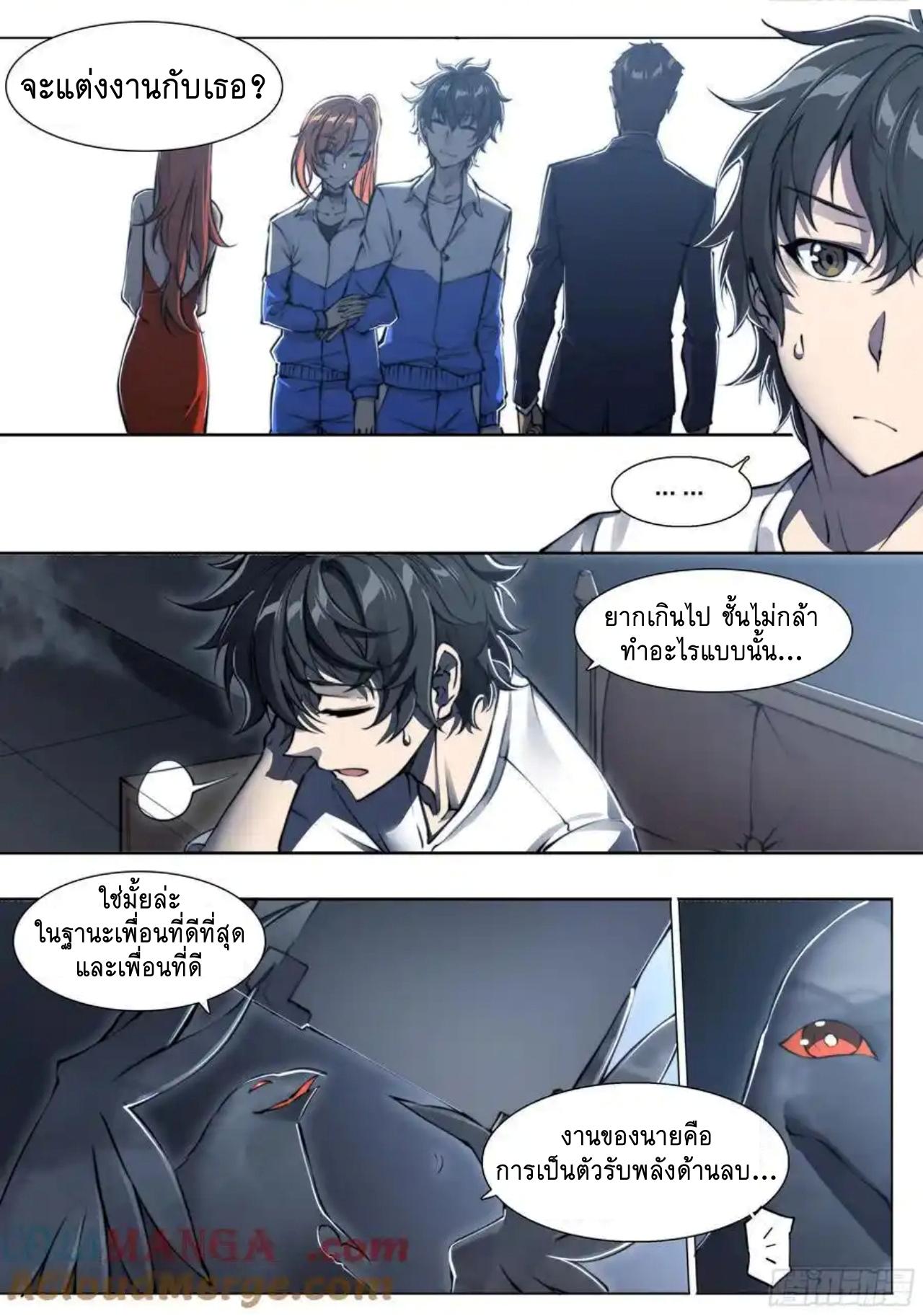 Apocalypse Forecast ตอนที่ 119 หน้า 5