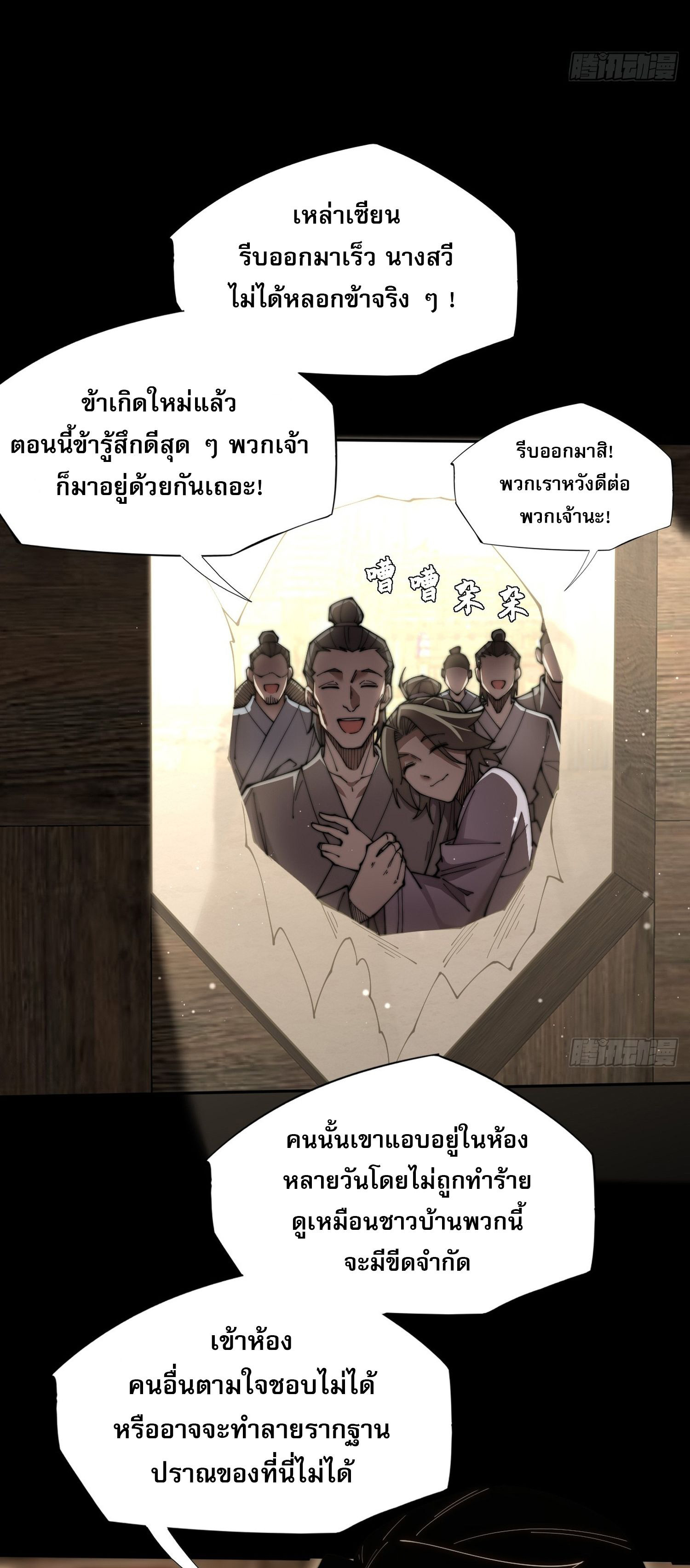 วิถีเซียนนอกรีต ตอนที่ 6 หน้า 47