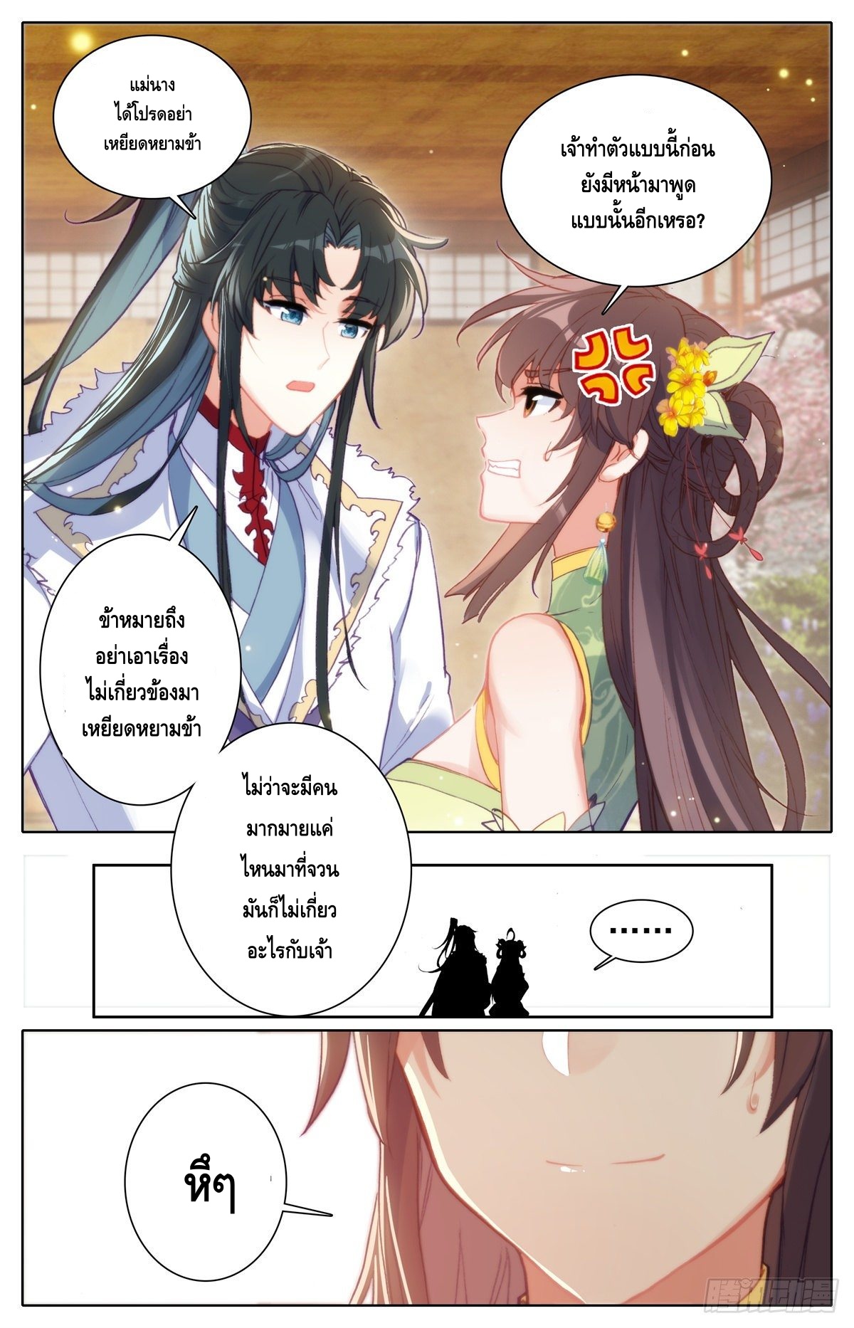 I am supreme ตอนที่ 15 หน้า 4