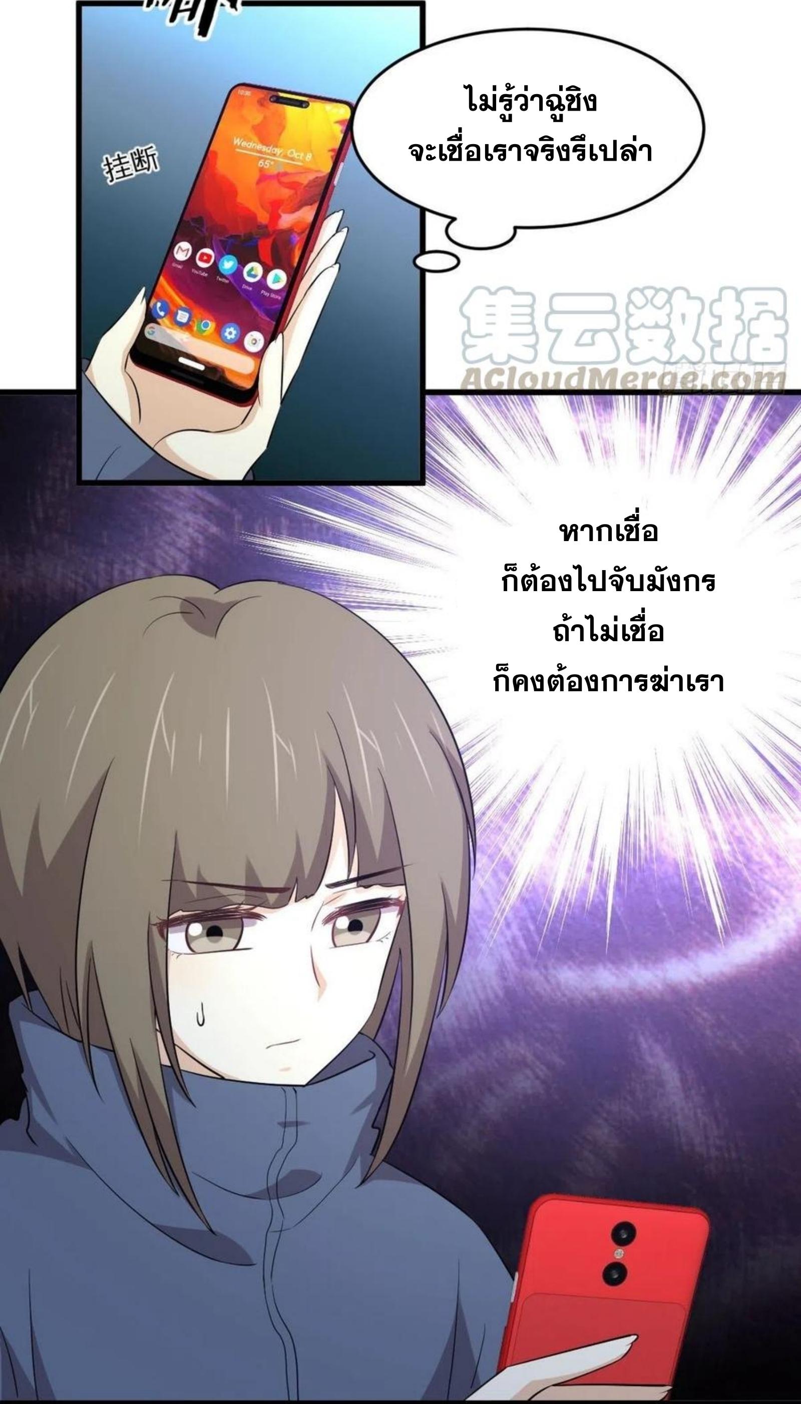 Immortal Swordsman in The Reverse World ข้าเซียนกระบี่ไม่เกาะสตรี ตอนที่ 186 หน้า 6