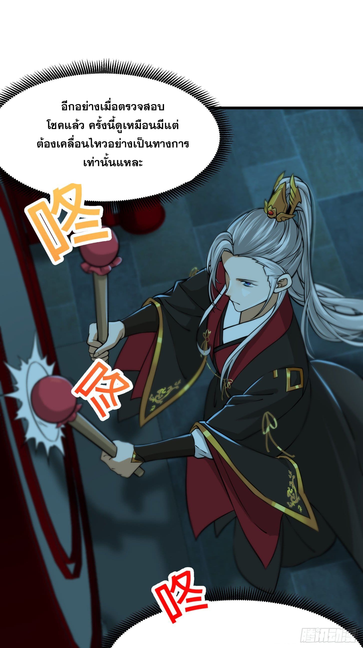 ข้าใช้คัมภีร์ยามว่างบรรลุปราช์ญ (ทันจีน) ตอนที่ 8 หน้า 15