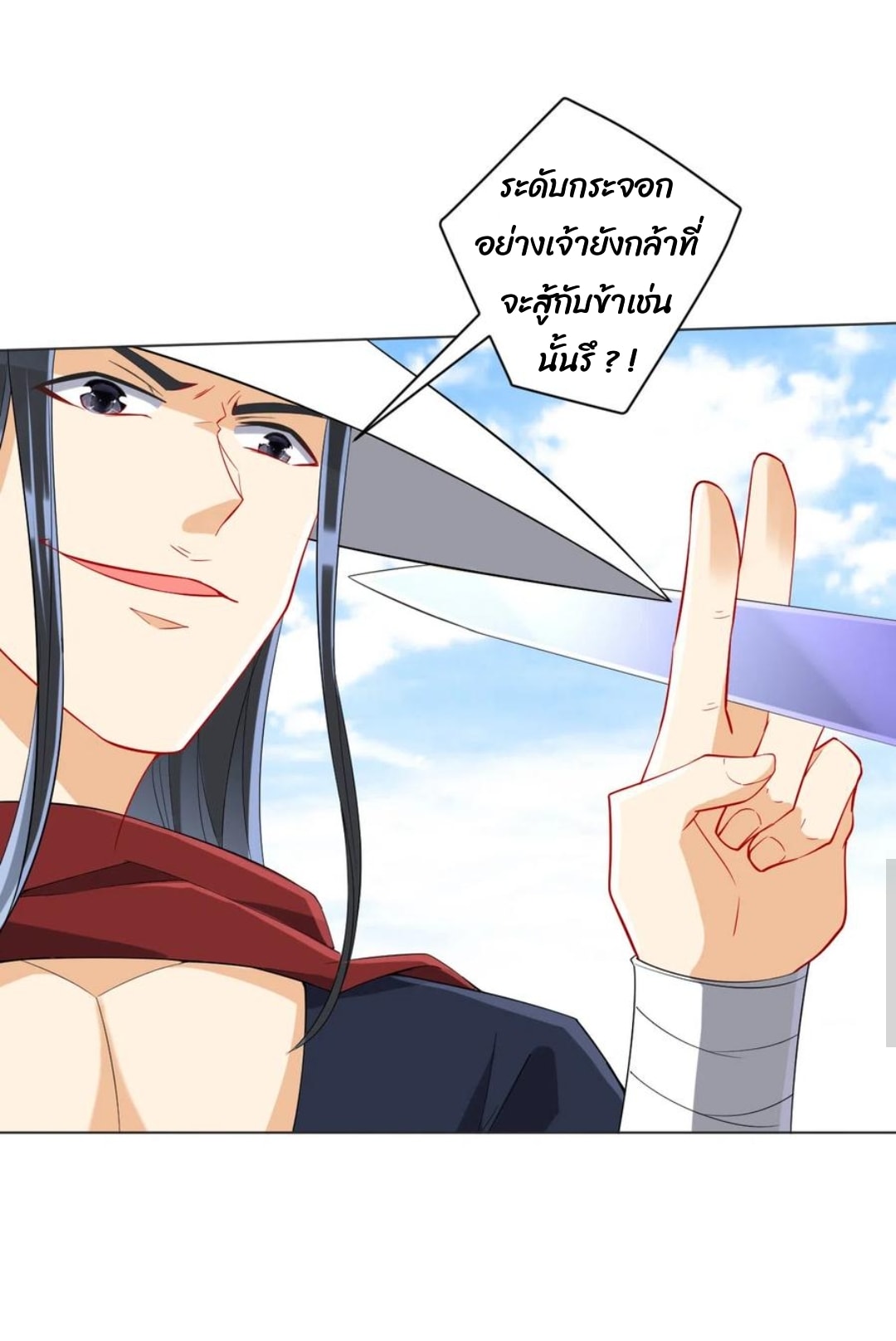 ข้ารับใช้ชั้นหนึ่ง ตอนที่ 144 หน้า 6