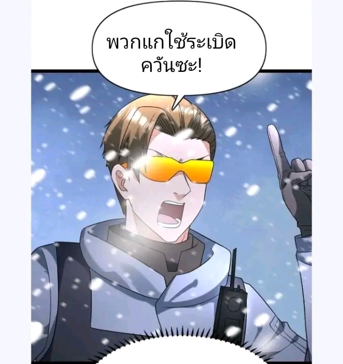 ฉันมีเซฟเฮาว์ในวันโลกาวินาศ ตอนที่ 189 หน้า 18